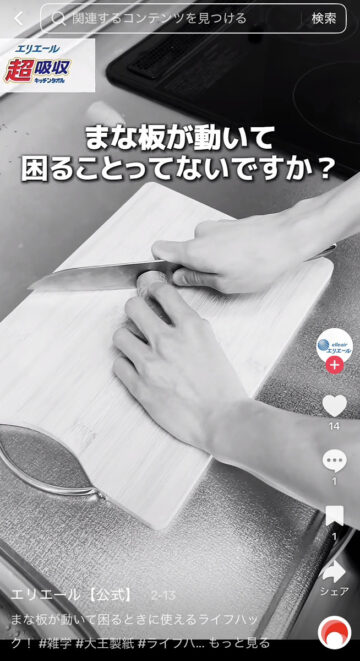 「エリエール」の公式TikTokアカウントより