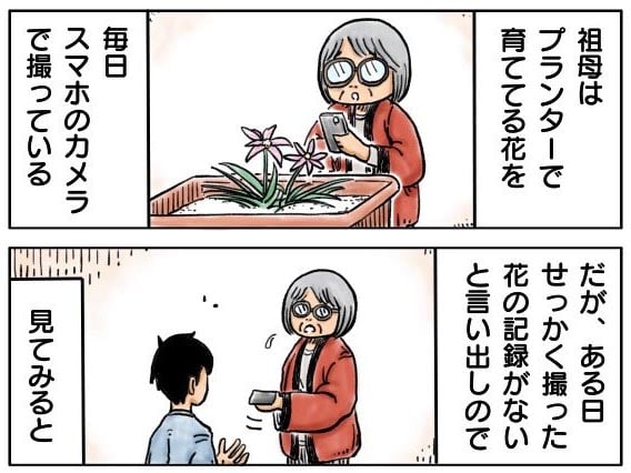 漫画「祖母と花」のカット（ミキメミさん提供）