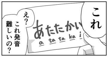 漫画「発音」のカット(パパ頭さん提供)