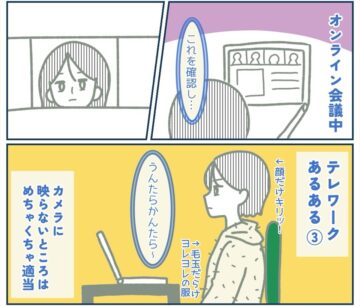 漫画「テレワークあるある(ハシ家ver.)」のカット(ハシコさん提供)
