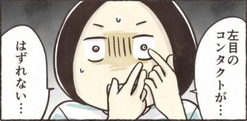 漫画「コンタクトが外れなくなって病院に行った話」のカット（きなこさん提供）