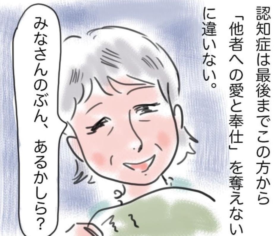 認知症が決して奪えないものについて描いた漫画のカット（ゆらりゆうらさん提供）