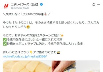 ニチレイフーズの公式Xアカウントより