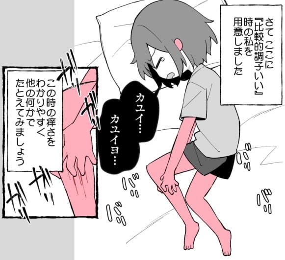 漫画「最重度のアトピーだった私が、人権を金で買った話」のカット（ユイザキカズヤさん提供）