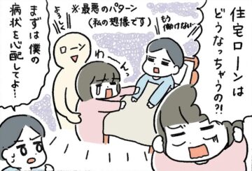 漫画「35年ローンを1年で完済するまで」のカット（ウインナーゆでこさん提供）