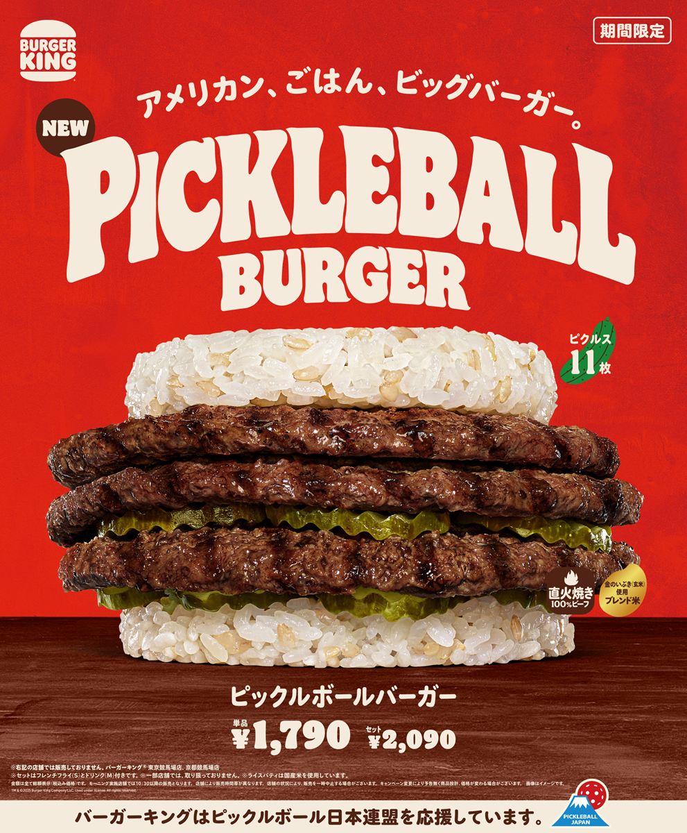 ビーフパティ3枚＆ピクルス11枚の「ピックルボールバーガー」