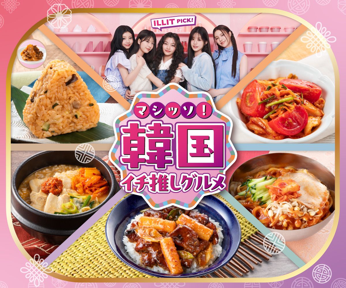 人気の韓国グルメが手軽に楽しめる