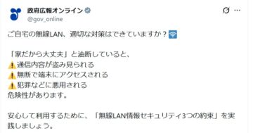 政府広報オンラインの公式Xアカウントより