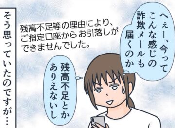 漫画「カードの引き落としがされないと…」のカット（ナエくまさん提供）