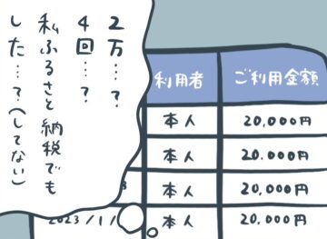 漫画「クレカ不正利用された話」のカット（おっちゃんさん提供）