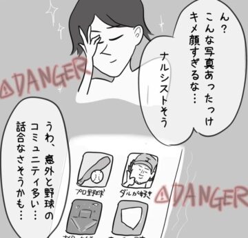 漫画「マッチしたあとプロフ見て勝手に冷めるやつ」のカット(きやしさん提供)