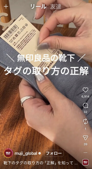 無印良品の公式インスタグラムアカウントより