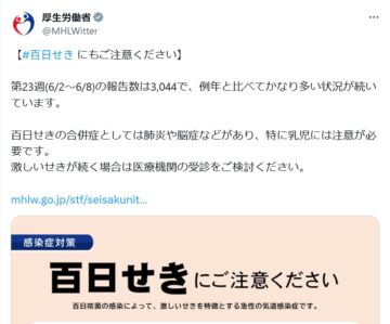 厚生労働省の公式Xアカウントより