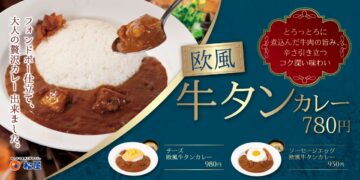 「大人のぜいたくなカレー」登場