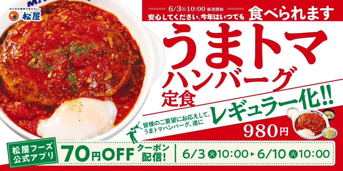 レギュラー化決定！