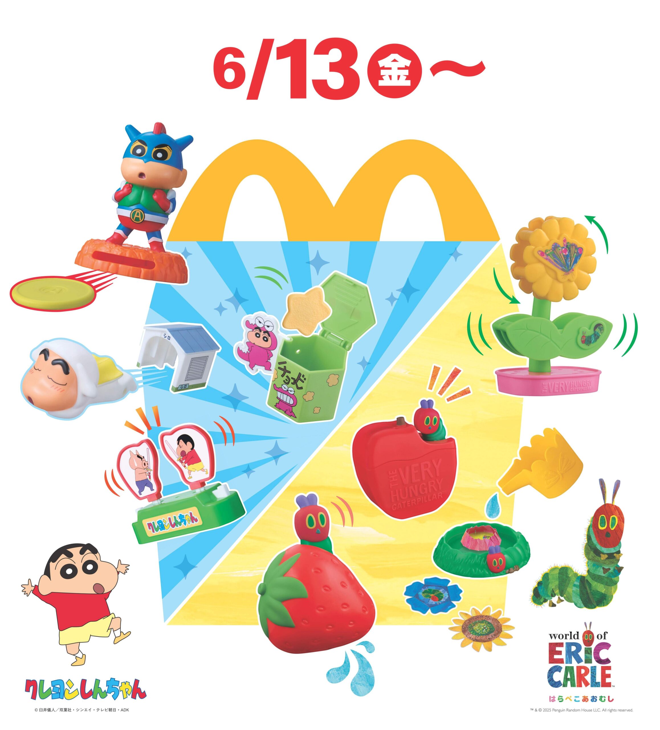 【必ず事前にコメント下さい】クレヨンしんちゃん マクドナルド セット販売 ハッピーセット【クレヨンしんちゃん】2026年の販売期間と識別番号を