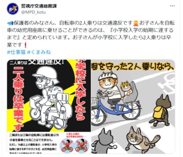 警視庁交通総務課の公式Xアカウントより