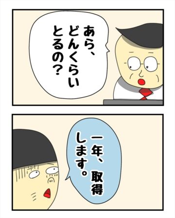 漫画「育休一年取得する時に上司に言われた悲しいこと。」のカット(そらパパさん提供)