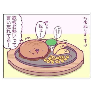 漫画「研修を支えるハンバーグ」のカット（さわぐとまとさん提供）