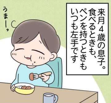 漫画「もしかして、左利き?」のカット(えりたさん提供)