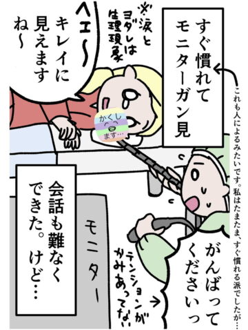 漫画「医療実体験レポート【経鼻胃カメラ】」のカット(砂田うるがさん提供)