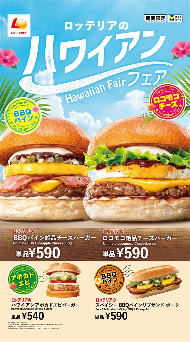 「ハワイアンバーガーフェア」のイメージビジュアル