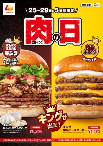 「キング にんにく牛カルビバーガー」のメインビジュアル
