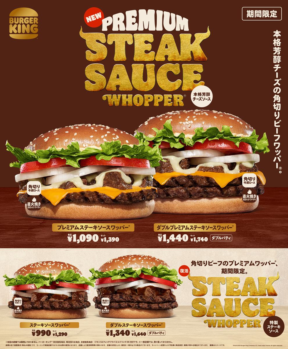 「ステーキソースワッパー」シリーズの新作