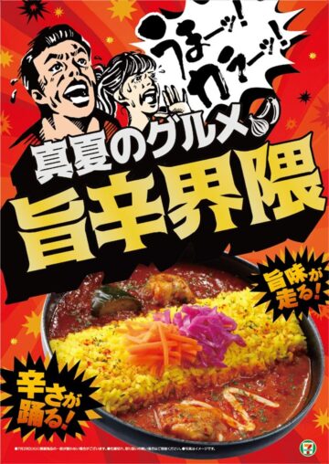 「真夏のグルメ　旨辛界隈」実施