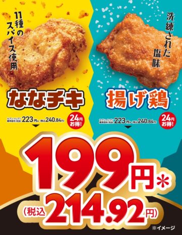 セブン-イレブンの期間限定キャンペーンのイメージビジュアル