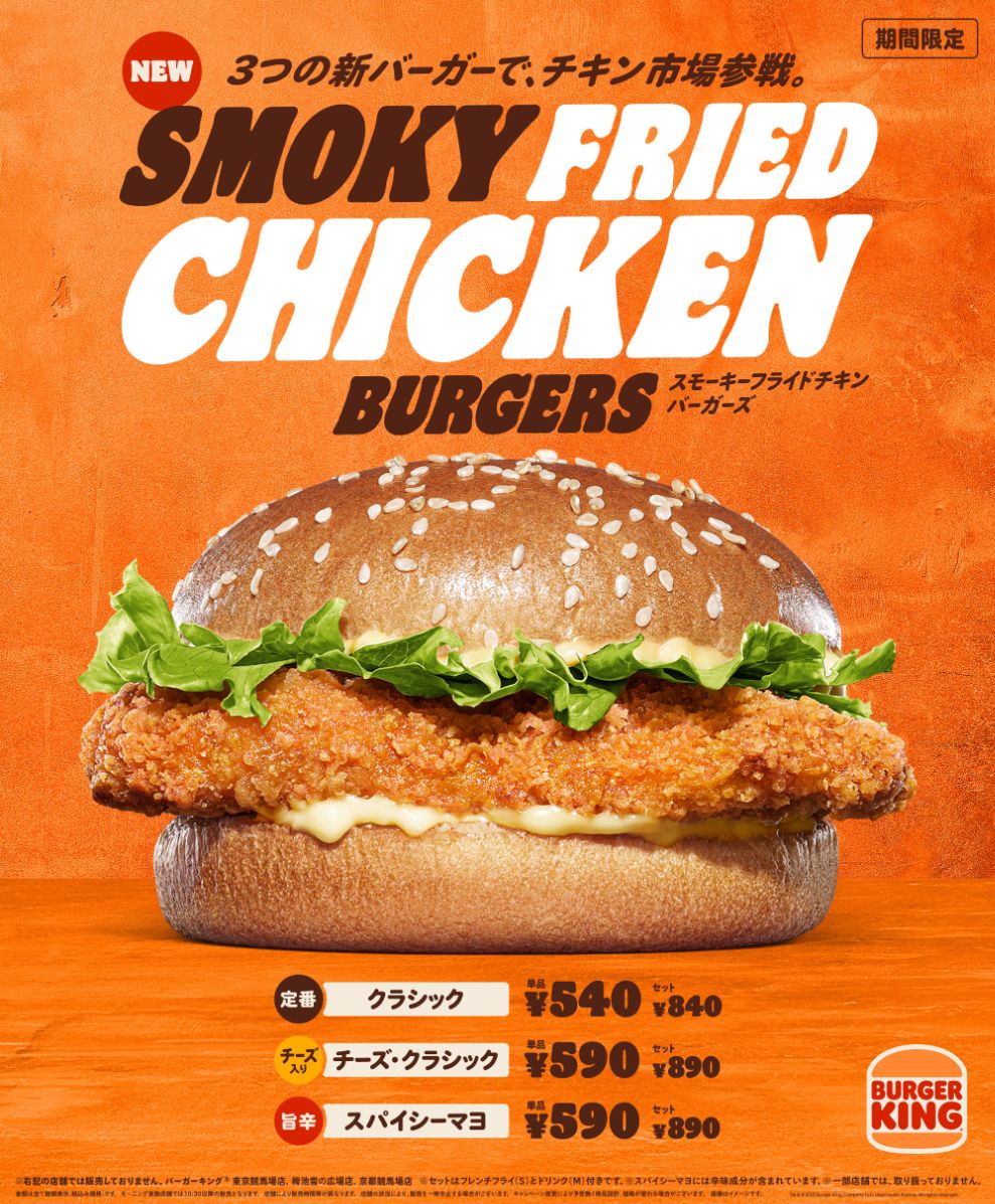 新開発チキンパティを使った新作バーガー