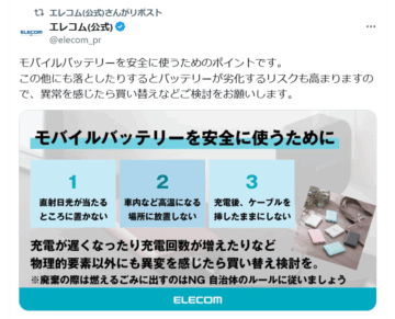 エレコムの公式Xアカウントより
