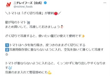 ニチレイフーズの公式Xアカウントより