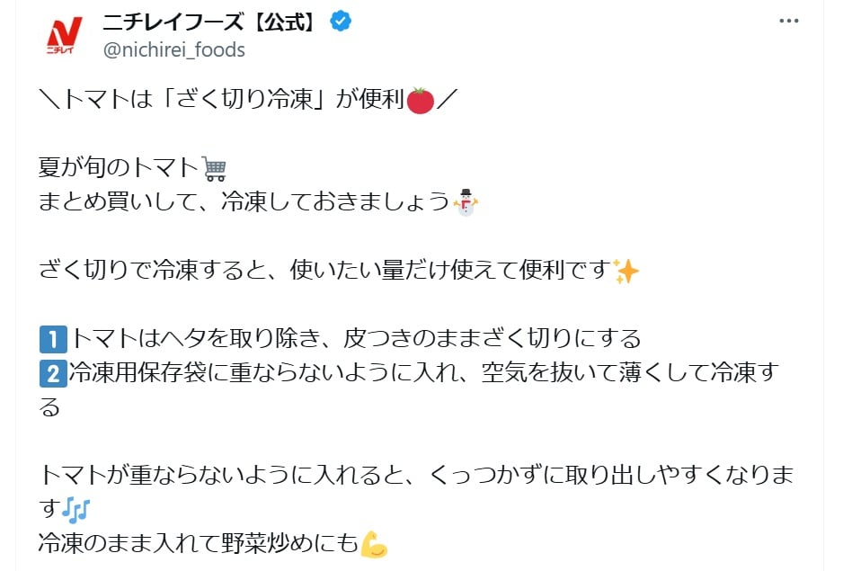 ニチレイフーズの公式Xアカウントより