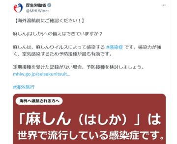 厚生労働省の公式Xアカウントより