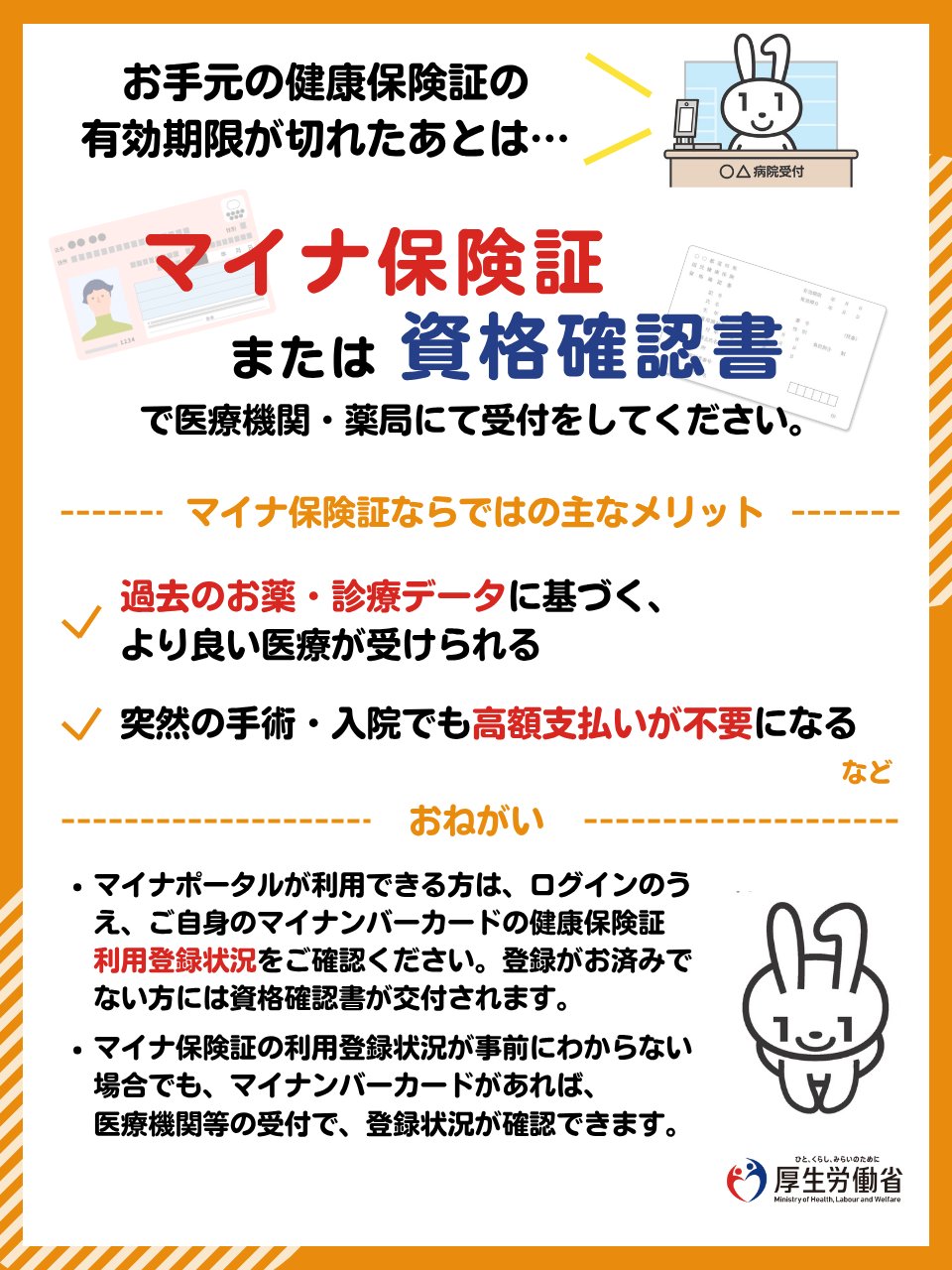 健康保険証」の“有効期限”に注意 8月1日以降、順次使用不可に 厚労省