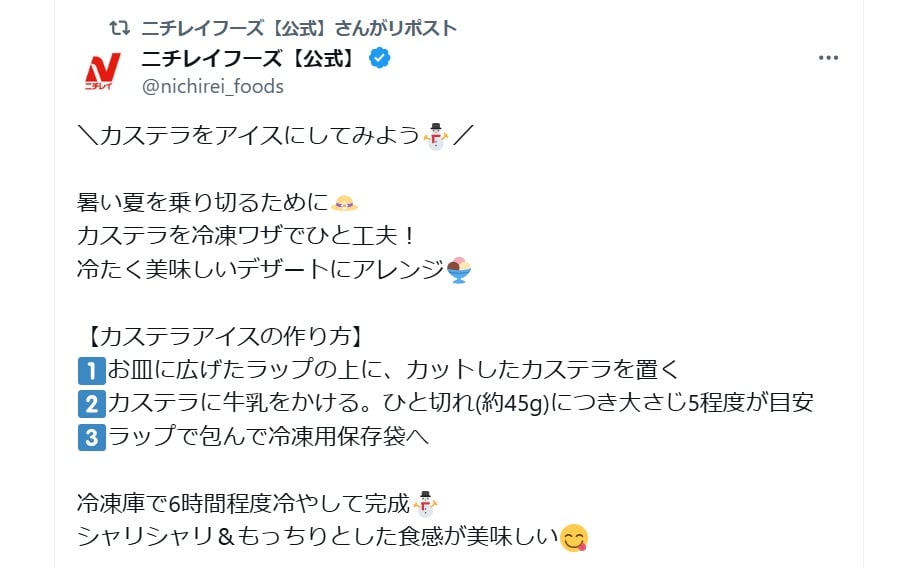 ニチレイフーズの公式Xアカウントより
