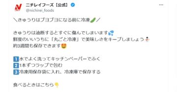 ニチレイフーズの公式Xアカウントより