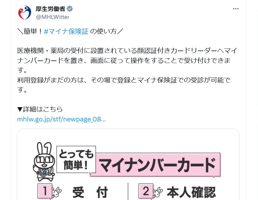 厚生労働省の公式Xアカウントより