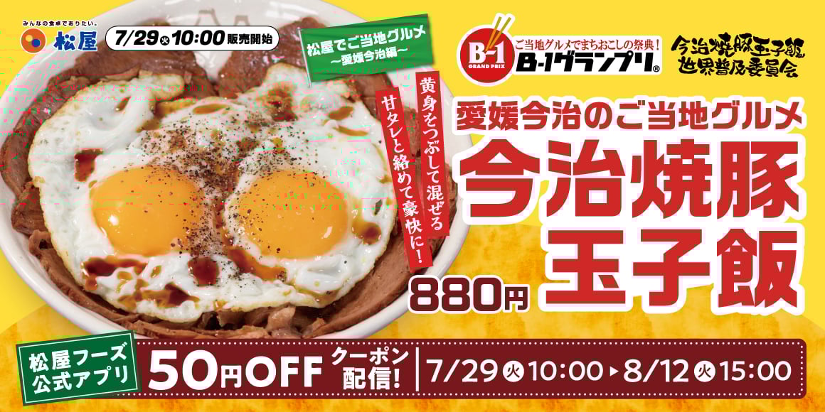今治市民のソウルフードが全国で食べられる