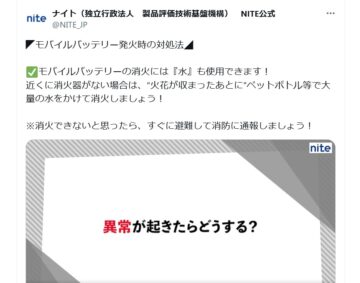 NITEの公式Xアカウントより
