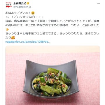 永谷園の公式Xアカウントより