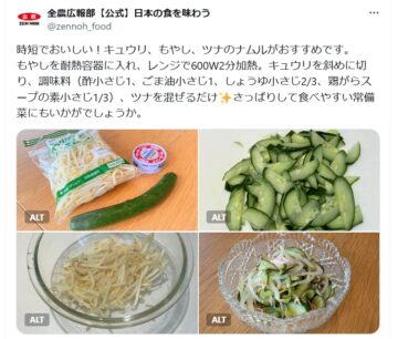 JA全農広報部の公式Xアカウントより