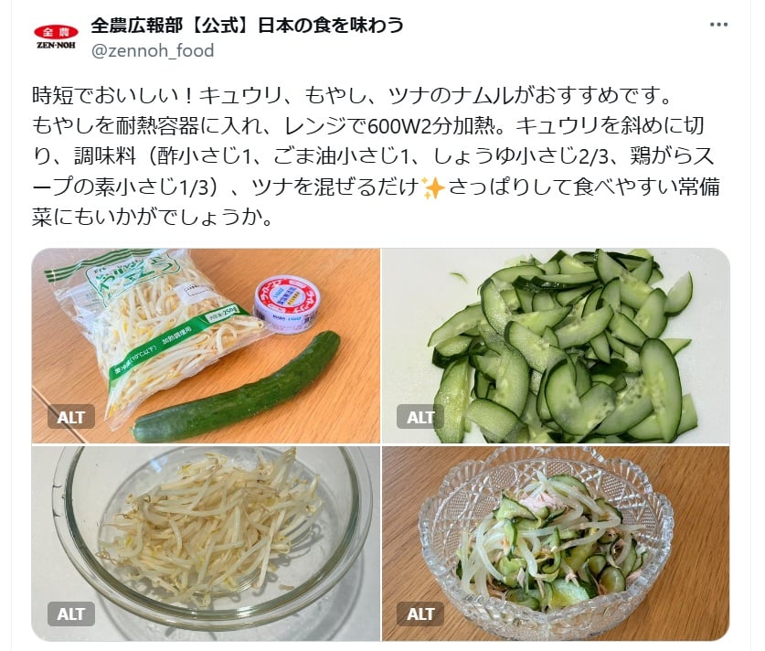 JA全農広報部の公式Xアカウントより