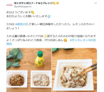 ポッカサッポロフード&ビバレッジの公式Xアカウントより