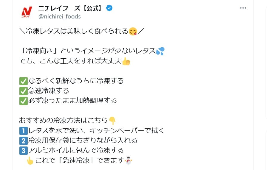 ニチレイフーズの公式Xアカウントより
