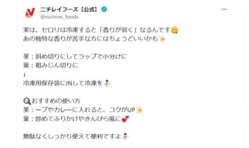 ニチレイフーズの公式Xアカウントより