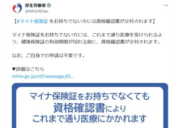 厚生労働省の公式Xアカウントより