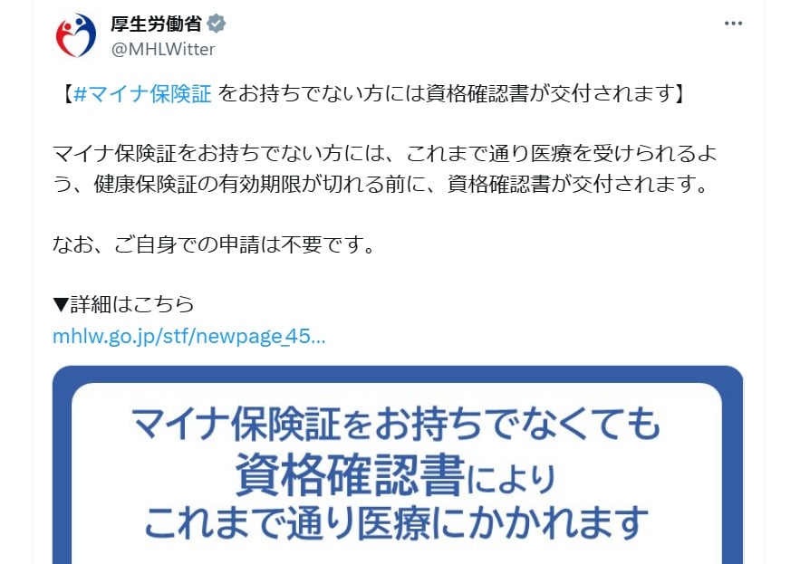 厚生労働省の公式Xアカウントより