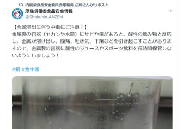 厚生労働省の公式Xアカウントより